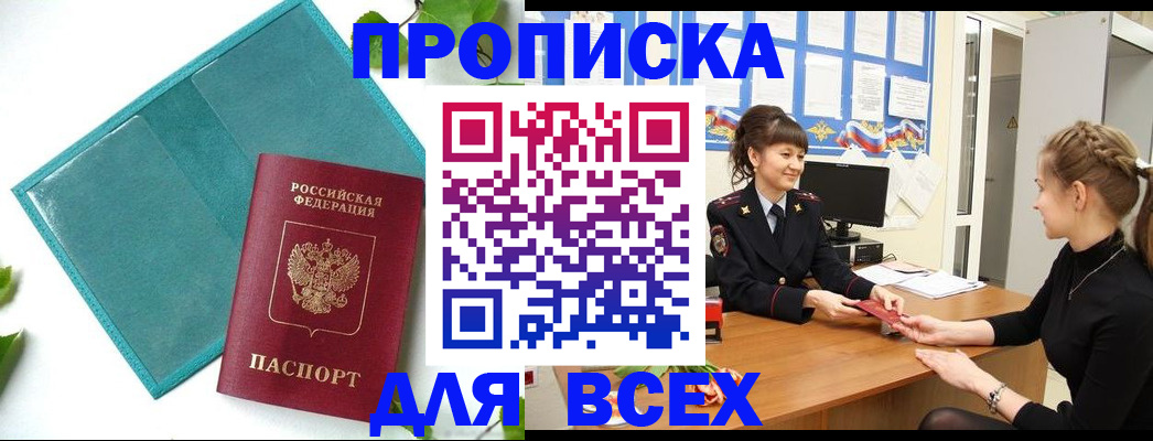 прописка от собственника в Королёве
