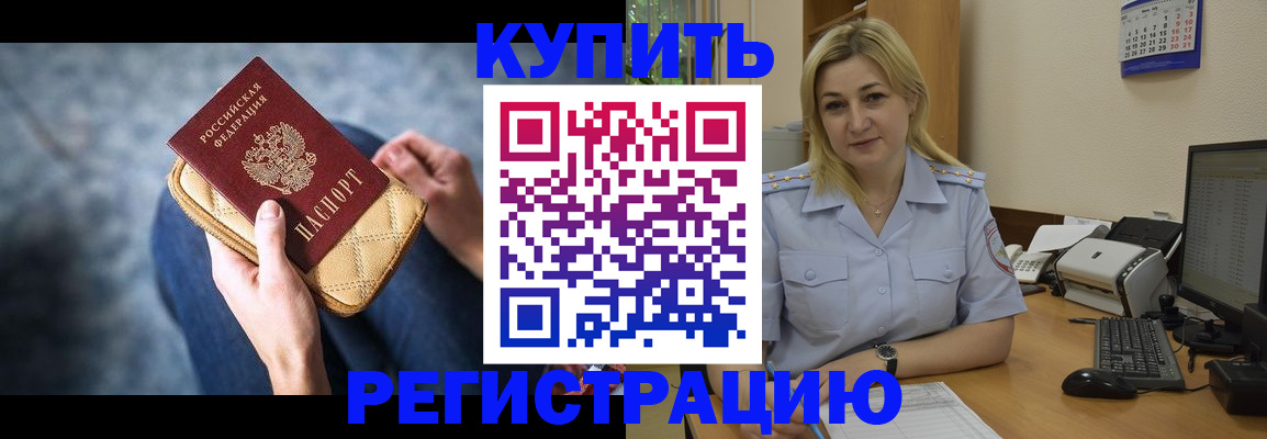 купить прописку в Королёве