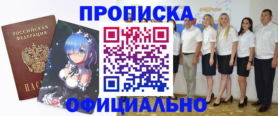 временная регистрация для всех в Королёве